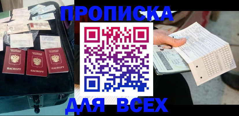 купить прописку в Юрьев-Польском